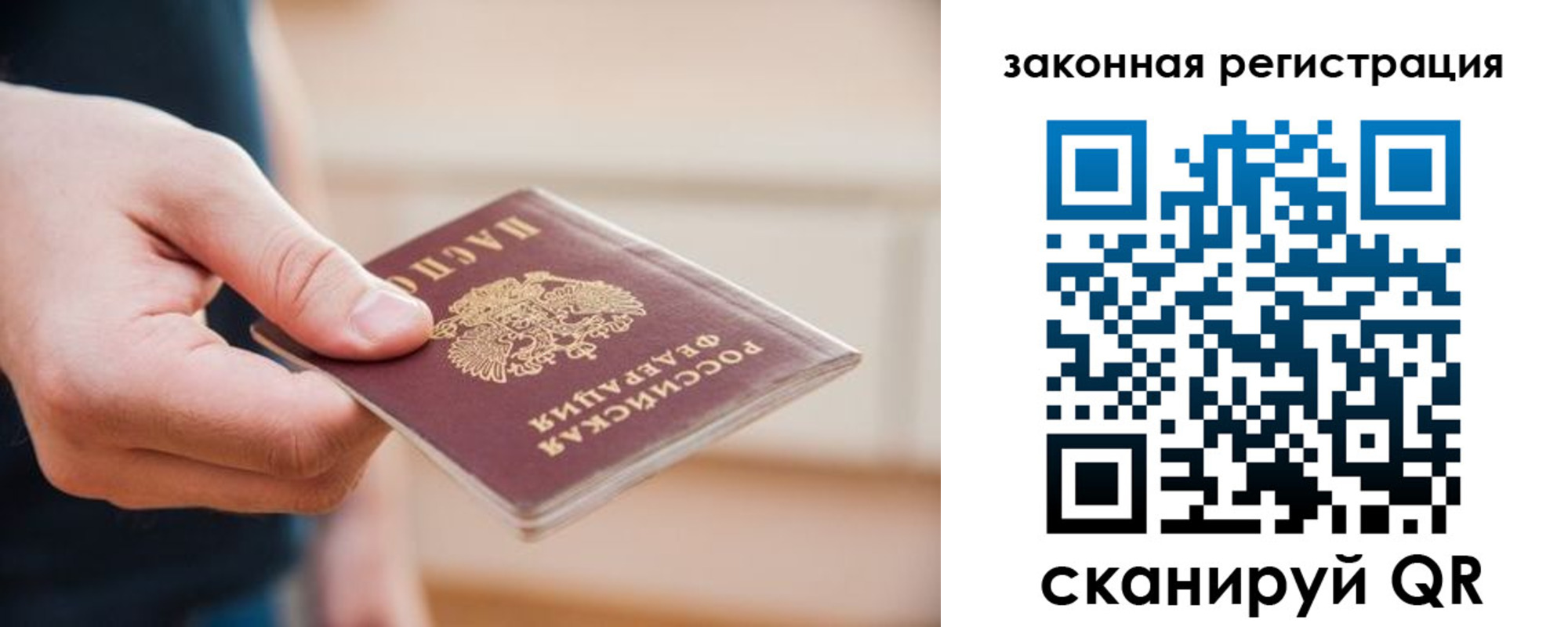 прописка в Отрадном